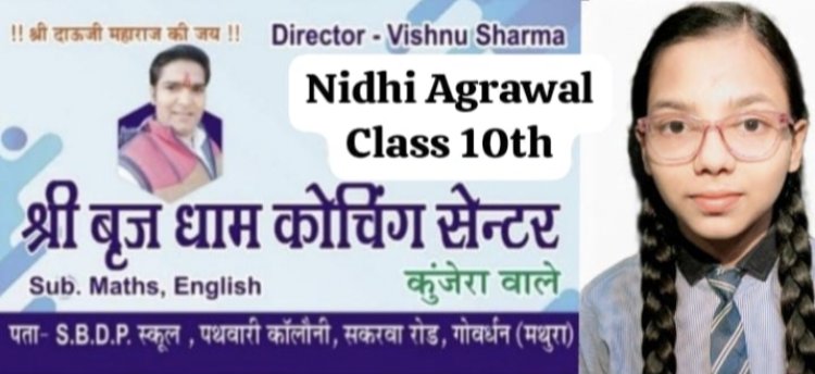गोवर्धन । कुलदीपक पब्लिक स्कूल की छात्रा निधि अग्रवाल रही स्कूल गर्ल्स टॉपर