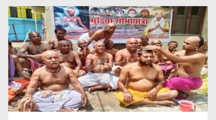 10 को निकलेंगी मुड़िया शोभायात्रा, मुड़िया संतों ने कराया मुंडन
