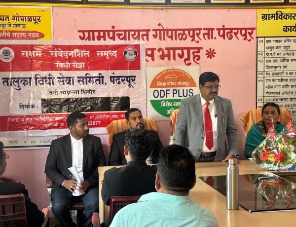 गोपाळपुर येथे कायदेविषयक शिबीर संपन्न