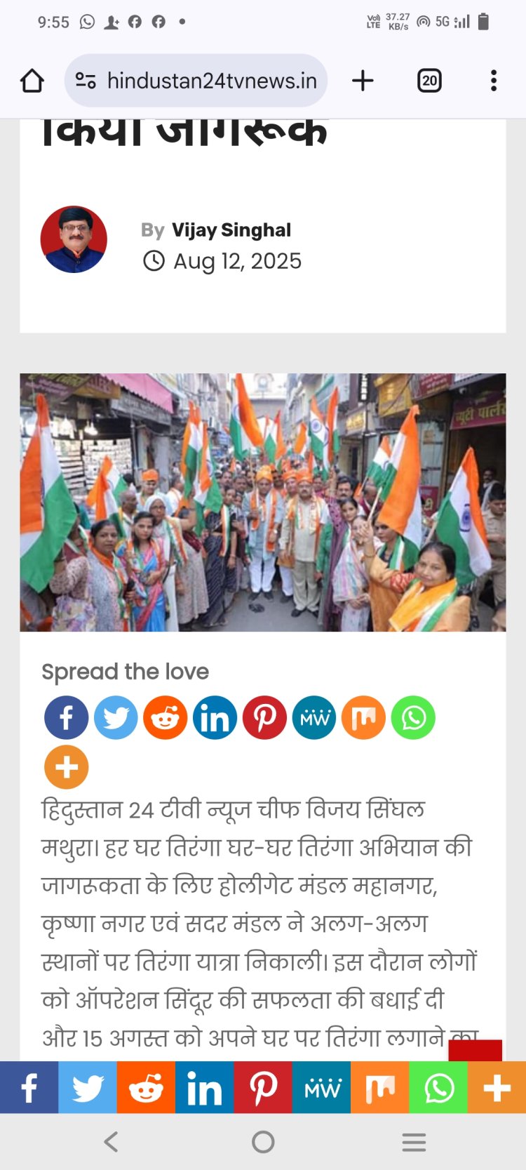भाजपाइयों ने तिरंगा यात्रा निकाल लोगों को किया जागरूक