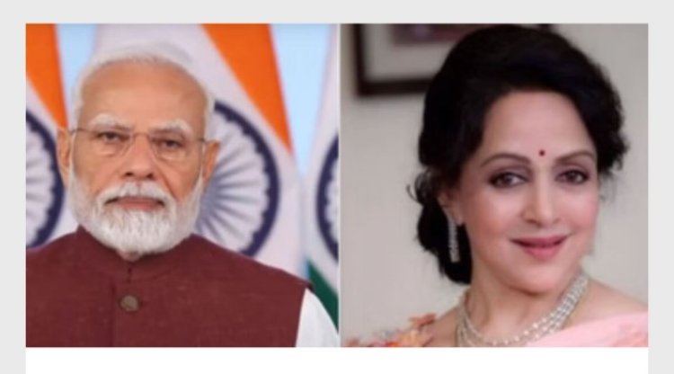 नरेंद्र मोदी का जन्मदिन पर सांसद हेमा मालिनी ने दी बधाई, कहा- उनके मार्गदर्शन में काम करना साैभाग्य