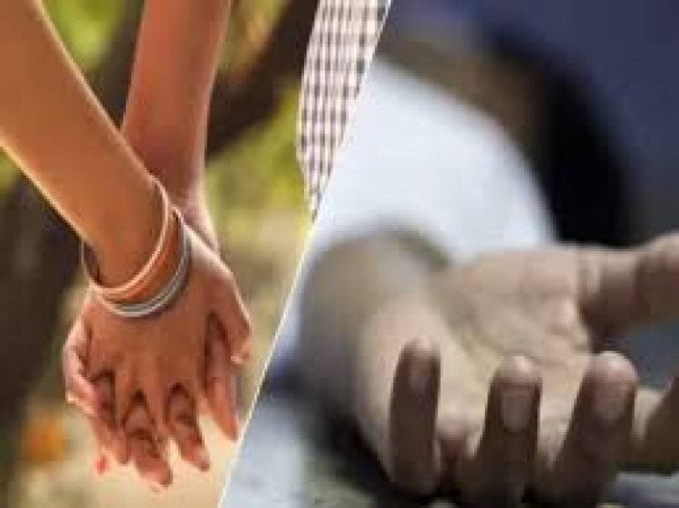 प्यार का दर्दनाक अंत : प्रेमिका के साथ घर से फरार प्रेमी की पीट-पीटकर हत्या, 9 पर मामला दर्ज